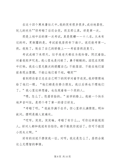 那一次我们挨打了读后感.docx
