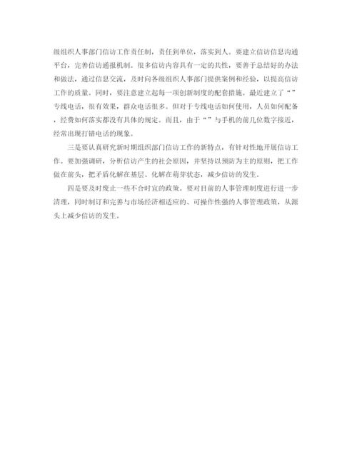 精编之组织部信访工作总结范本.docx
