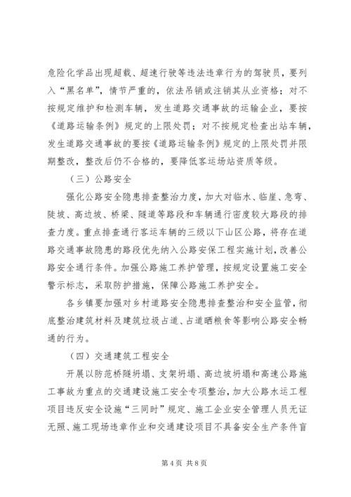 自治县交通安全管控工作方案.docx