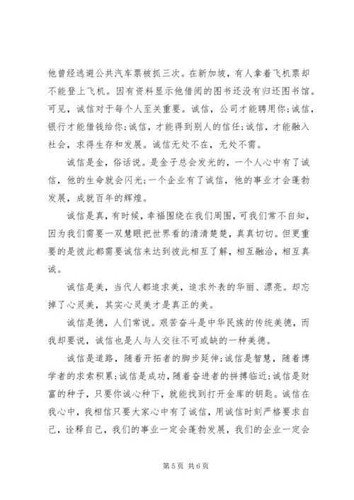 关于诚信服务优秀演讲稿精选篇.docx