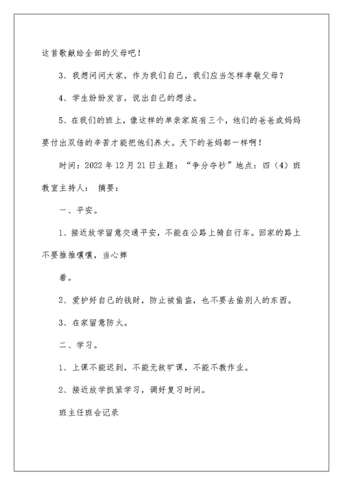 班主任班会记录