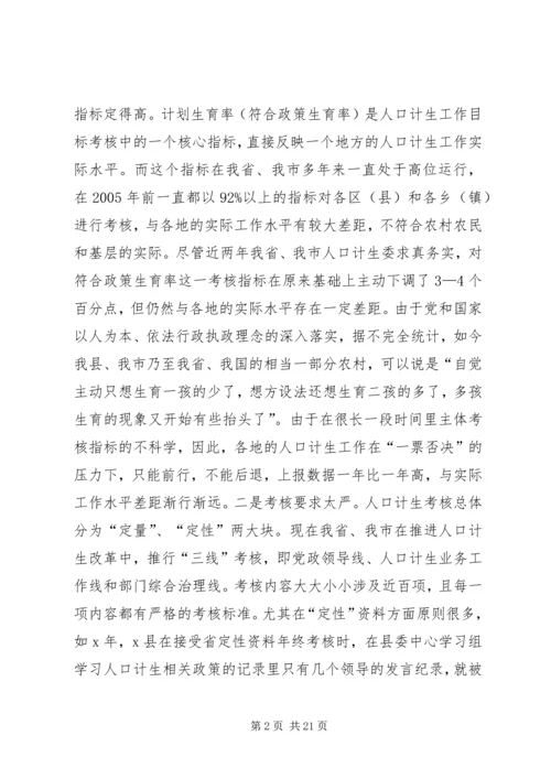 新形势下人口和计划生育工作存在的问题与对策.docx