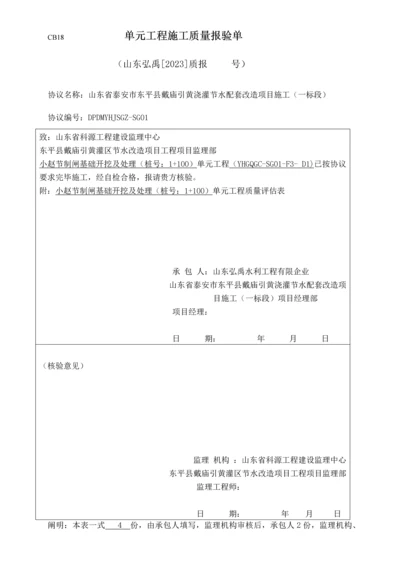 水利工程节制闸施工质量验收评定表全.docx