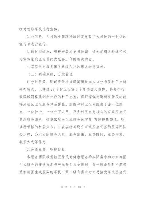 家庭医生团队工作总结(通用9篇).docx