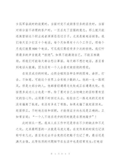 销售人员的工作心得体会五篇.docx