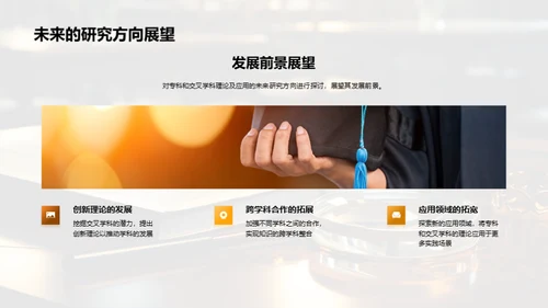 专交学科的融合与实践