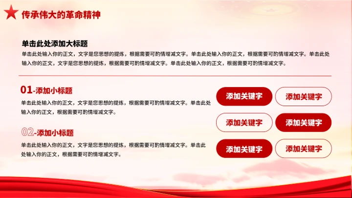 党政红色团课PPT