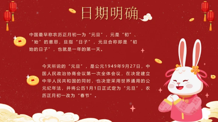 红色可爱兔子中国风元旦快乐主题班会PPT模板