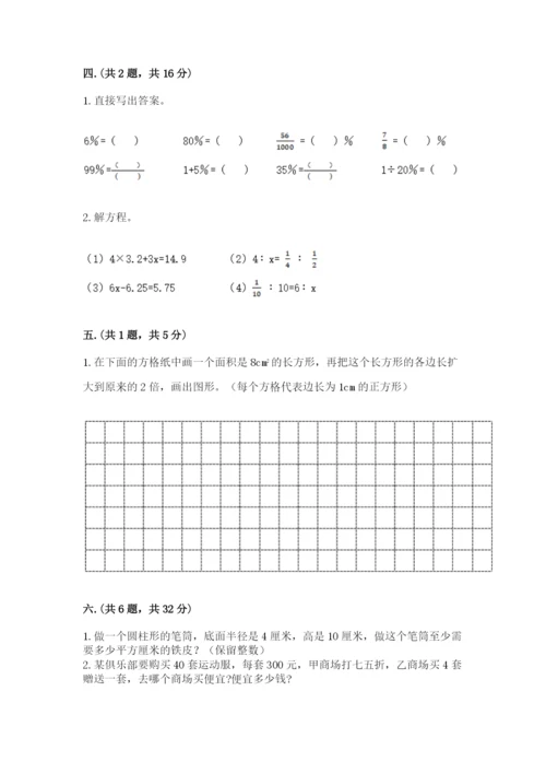小学六年级数学摸底考试题含完整答案【必刷】.docx
