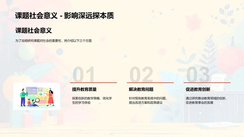 答辩规划与方法PPT模板