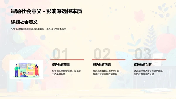 答辩规划与方法PPT模板