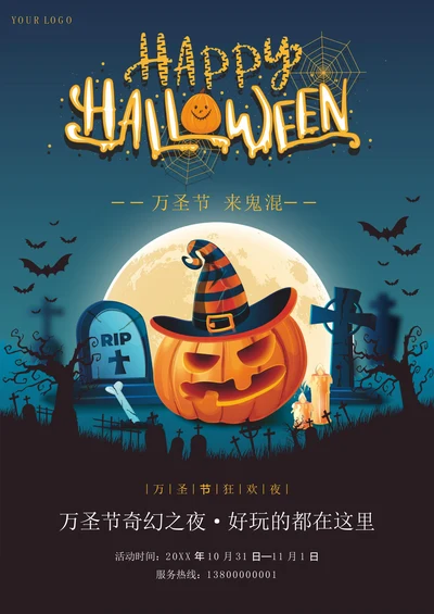 万圣节节日海报通用模板