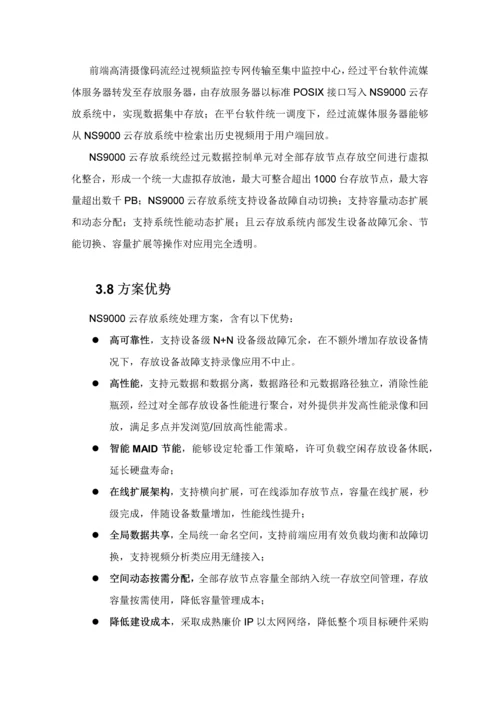 学校视频监控云存储解决专项方案.docx