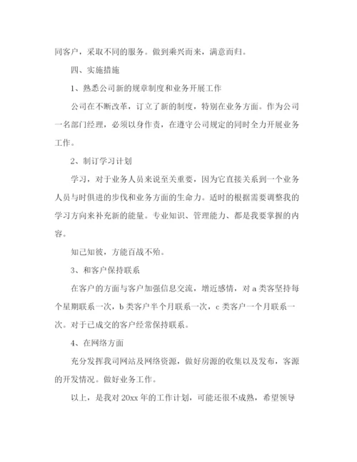 精编之销售经理下半年计划范文4篇.docx