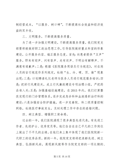 篇一：公司党支部XX年工作总结及XX年工作计划精编.docx