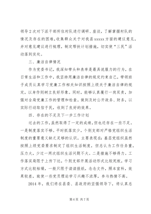 学校党委及班子成员履行党建责任 (2).docx