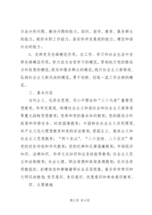 教育局加强党员经常性教育五年计划.docx