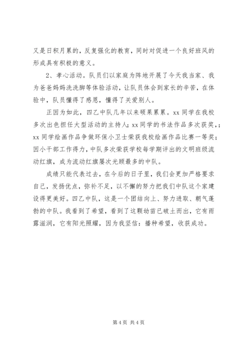 优秀中队主要事迹材料 (2).docx