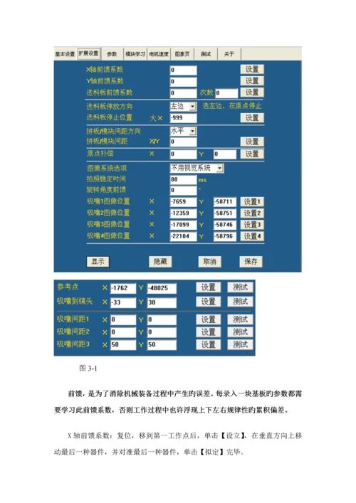 SMT贴片机操作与编程专项说明书文召召.docx