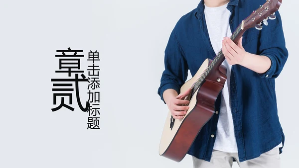 欧美潮流个性艺术吉他培训ppt模板