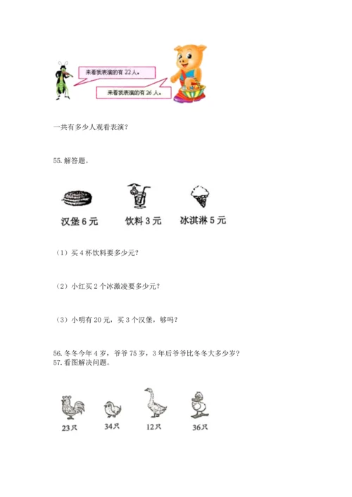 二年级上册数学应用题100道及参考答案【实用】.docx