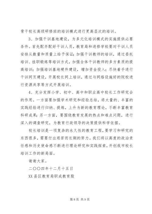 学校长培训工作自查报告自查报告精编.docx