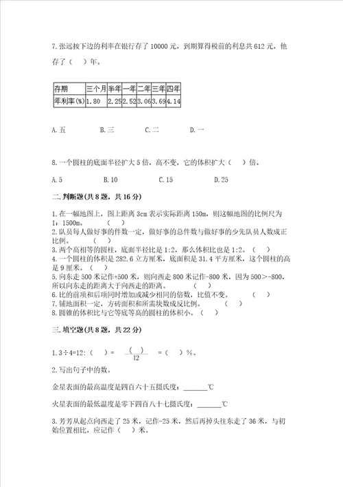 河北省秦皇岛市小升初数学试卷（基础题）