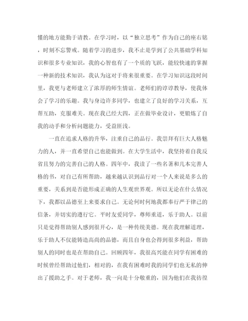 精编之毕业自我鉴定的模板.docx