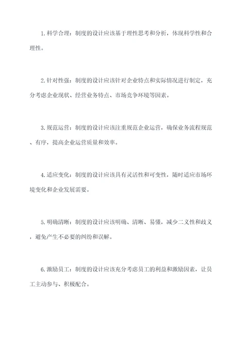 运用现代企业管理制度