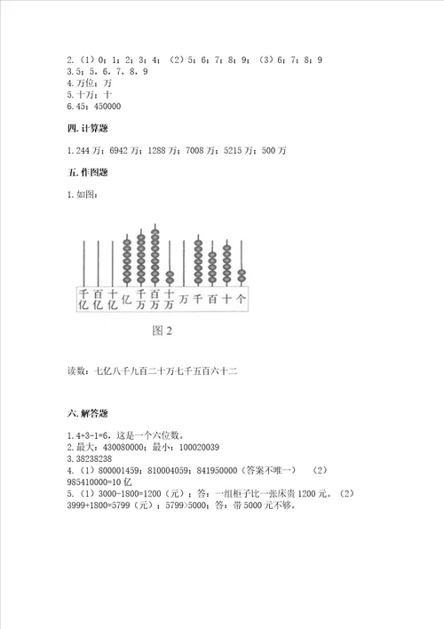 北京版四年级上册数学第一单元 大数的认识 测试卷含完整答案网校专用