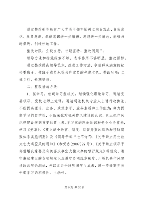 作风建设集中教育活动整改措施.docx