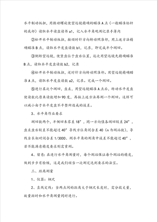 测量学实习报告