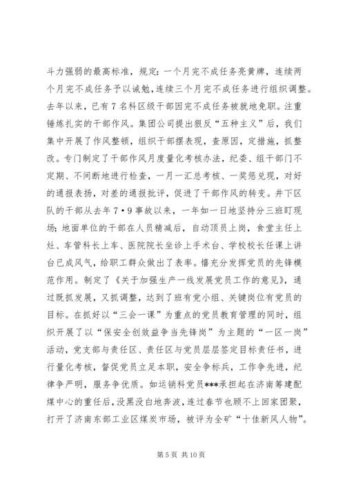 积极发挥党的政治优势努力推动企业健康发展.docx