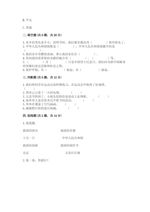 新部编版小学二年级上册道德与法治期末测试卷（a卷）.docx
