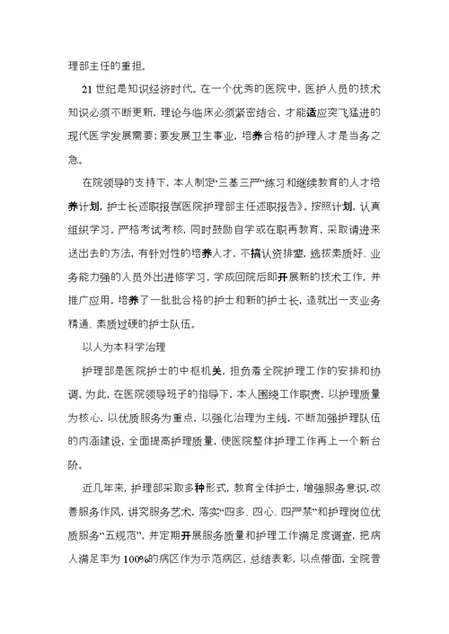 护理主任述职报告合集六篇