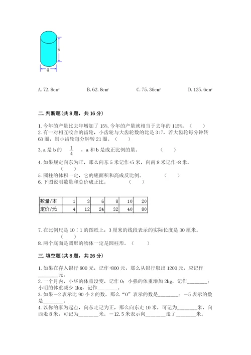 冀教版六年级下册数学 期末检测卷含完整答案（名师系列）.docx