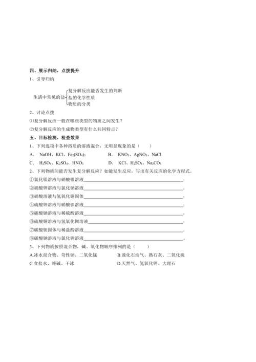 11章课题1 生活中常见的盐(第4课时)（教案）【人教九下化学评优课课件+教案】