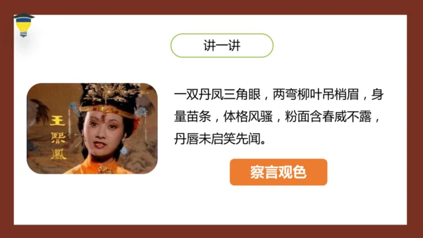 统编版语文五年级下册 第五单元 习作：形形色色的人 课件