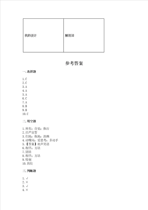 2022四年级上册道德与法治期中测试卷能力提升word版