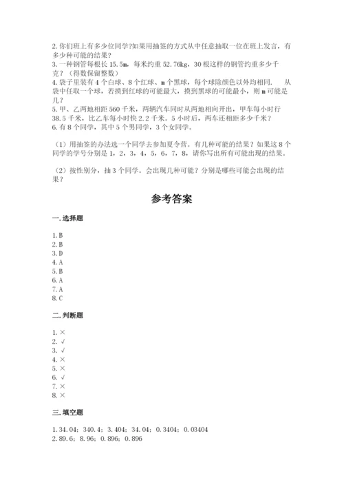 人教版五年级上册数学期末测试卷带答案（实用）.docx