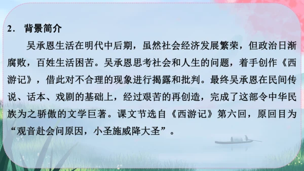 21《小圣施威降大圣》课件