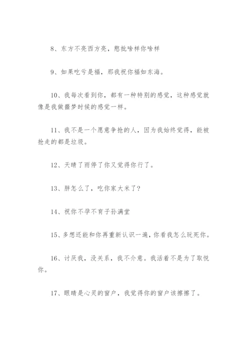 怼人的霸气句子 高情商幽默怼人神句(精选67句).docx