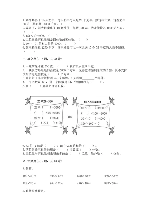 冀教版四年级下册数学第三单元 三位数乘以两位数 测试卷加解析答案.docx