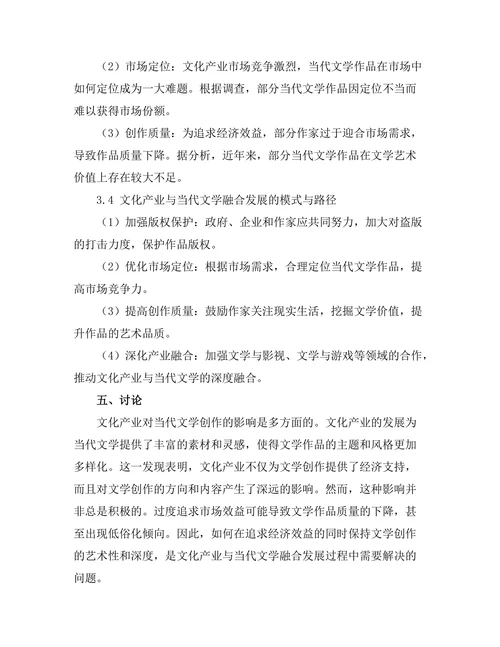 文化产业与当代文学的关系研究