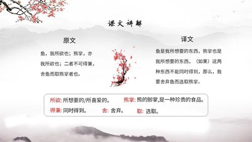 中国风简约水墨风鱼我所欲也高中九年级语文下册ppt课件九年级语文下册课件