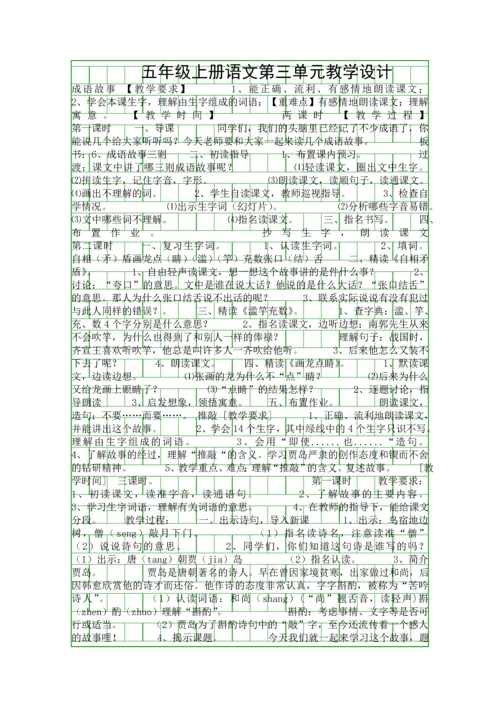五年级上册语文第三单元教学设计.docx