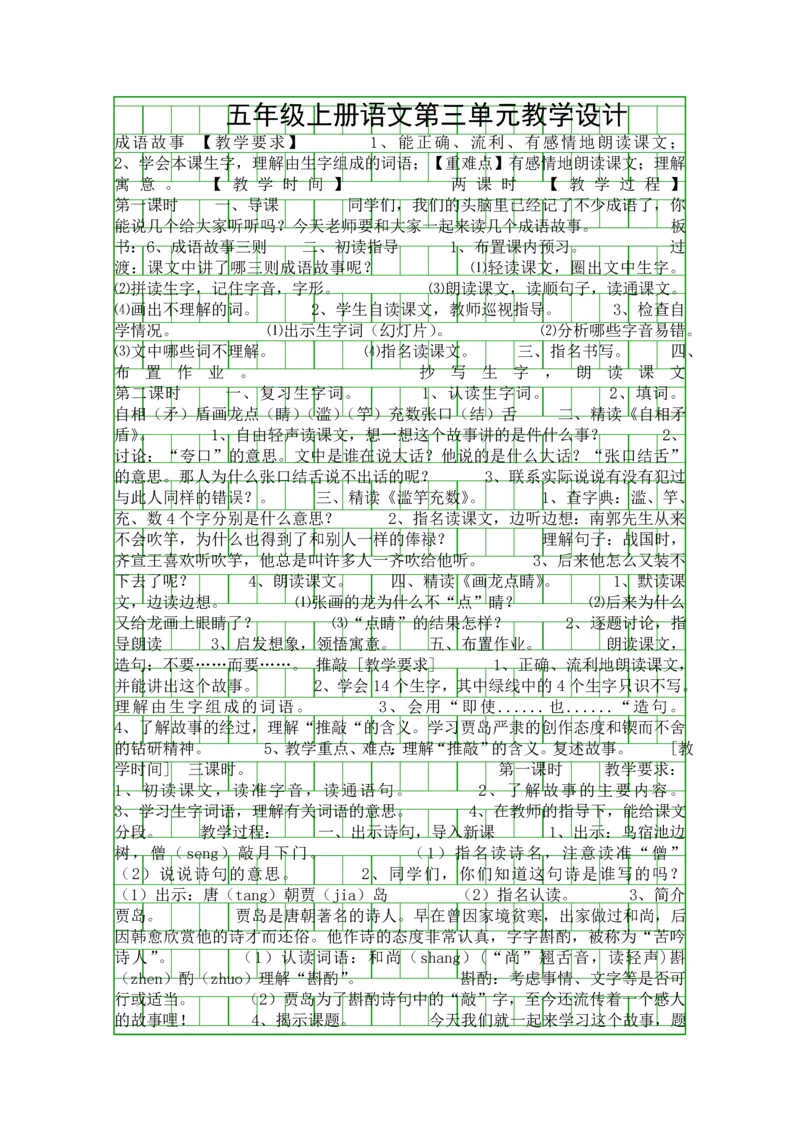 五年级上册语文第三单元教学设计.docx