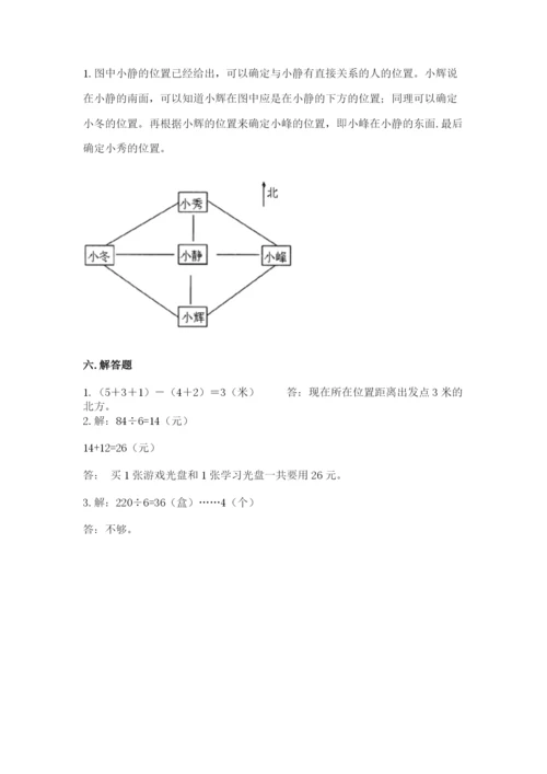 人教版三年级下册数学期中测试卷（研优卷）.docx