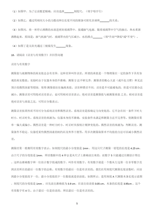 人教版初中物理长度与时间的测量知识总结例题.docx