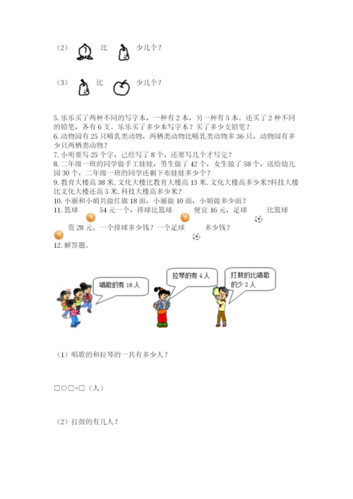 二年级上册数学解决问题50道及答案（必刷）.docx
